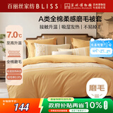 百丽丝家纺100%全棉磨毛被套A类被套吸湿发热升温双人家用床上200*230cm