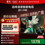 TCL雷鸟 【伸缩挂架送装一体】雀5 25款 43英寸电视 144Hz高刷 智能液晶超薄平板电视机43F295C