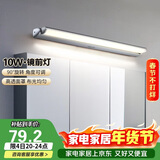 德力西（DELIXI）LED镜前灯 卫生间镜柜灯浴室柜灯防水雾壁灯化妆灯10W暖白光