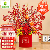 草木鲜生新年装饰摆件乔迁之喜装饰大号福桶新居搬家年宵花客厅摆件抱抱桶