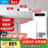 美的（Midea）铝扣板集成吊顶300*300卫生间厨房龙骨吊顶扣板材料全套免费送装 【卫生间套餐】4㎡亚白+G3浴霸