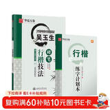 华夏万卷吴玉生硬笔行楷技法钢笔练字帖 男女大学生成年人专用钢笔练字帖初学者临摹描红书法字帖