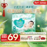 帮宝适超薄透气清新帮纸尿裤新生儿婴儿尿不湿尿片透氧Pro XXL32