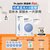 蒂佳婷（Dr.Jart）【蓝丸1.0】补水蓝丸面膜5片晒后补水修护焕亮保湿玻尿酸新年礼物