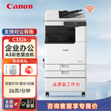 佳能iRC3322L/3326/3330L商用大型A3A4彩色激光打印机双面复印扫描一体机复合机无线办公复印机 IRC3326+自动双面输稿器+传真卡+原装工作台