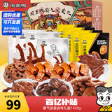 周黑鸭霸气宠爱礼 鸭腿鸭胗鸭脖 卤味年货零食礼盒送礼1420g