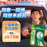 乐敦曼秀雷敦即通复方薄荷脑鼻用吸入剂0.675g过敏性鼻炎特效专用药流感甲流感冒鼻塞通鼻神器薄荷鼻吸