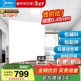 美的（Midea）铝扣板集成吊顶300*300卫生间厨房龙骨吊顶扣板材料全套免费送装 【6㎡-含辅料】30*30亚白