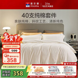 富安娜床上四件套 100%全棉纯色床单套件 双人加大被套 230*229cm 伊莎尔