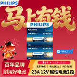 飞利浦（PHILIPS）23A12V电池2粒赠螺丝刀高伏碱性电池适遥控器车辆防盗器电词典电动卷帘门引闪器干电池23a
