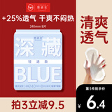 她研社深藏blue轻透款卫生巾日用240mm8片超薄透气姨妈巾京东自营