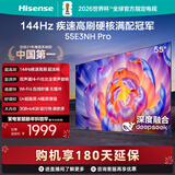 海信电视55E3NH Pro 55英寸 144Hz高刷 杜比全景声 智能Wi-Fi6 U+超画质 大内存 国家补贴 平板电视