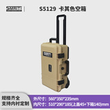 SMRITI传承防护箱S5129户外加厚防水设备防护安全箱摄影单反器材拉杆箱 5129卡其色 空箱