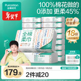 全棉时代【孙颖莎同款】洗脸巾 80片*18包100%棉柔毛巾一次性整箱20*20CM