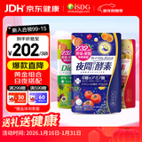 ISDG夜间酵素升级版232种水果蔬菜酵素120粒/袋 孝素梅原液减小肚子 【昼夜然脂】加强版3袋装