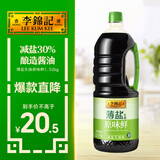 李锦记 薄盐生抽原味鲜1.52kg 【减盐】  美味健康之选 酱油