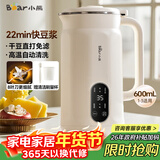 小熊豆浆机破壁机家用0.6L小型豆浆机迷你快豆浆榨汁机料理机多功能全自动免滤无渣D05D6