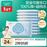 全棉时代（PurCotton）便携湿巾 10片*10包EDI超纯水100%棉小包出行毛巾洗脸巾湿纸巾