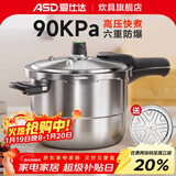 爱仕达（ASD）高压锅压力锅304不锈钢安全六保险防爆炖锅煮锅 燃气明火电磁适用 24cm  带蒸格款4-8人适用
