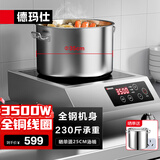 德玛仕（DEMASHI）商用电磁炉大功率3500w大电磁炉炒菜电池炉电磁灶大锅灶炒菜电炒炉火锅【全铜线圈】 全钢加厚【3500W平面】TT-3500A