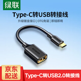 绿联 OTG数据线Type-C转USB3.0转接头 平板U盘连接器USB-C转换器适用苹果17/16/15华为手机充电数据线 Type-C转USB2.0款【黑色】30175