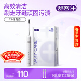 舒客 情侣电动牙刷成人/学生送男友/女友软毛护龈声波5档 生日礼物 新年货礼物 T3小米白 牙刷