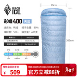 黑冰（BLACKICE）新标准【彩蝶系列鸭绒信封式羽绒睡袋】户外露营防风成人睡袋 彩蝶400(新标准)/天蓝