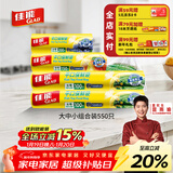 佳能（Glad）食品级保鲜袋小中大号组合共550只 平口点断式 塑料袋食品袋