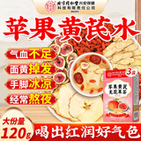 同仁堂苹果黄芪水麦冬须根素颜水果花茶包补节日礼物气血养生茶3盒装