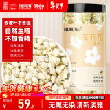 福东海 10A茉莉花苞雪球55克【去叶不苦涩】横县原产干花蕾养生茶泡水喝