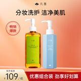 凡茜（fanxi）白茶毛孔细致卸妆油200ml+氨基酸净润洁颜蜜150ml洗卸用