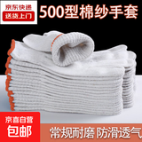 手套劳保白棉线棉纱线防滑耐磨透气吸汗薄款加厚工地工作手套批发 500型棉纱手套【日用款-透气】 5双