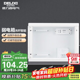 德力西（DELIXI）弱电箱配电箱光纤信息箱集线箱暗装400*300*120 带排插