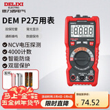 德力西电气数字万用表家用智能防烧式高精度多用表电流表自动量程 P2