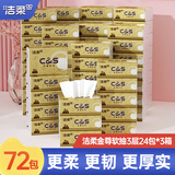 洁柔抽纸纸巾金尊抽纸3层卫生纸餐巾纸擦手纸面巾纸车载纸品家用抽纸 3层 100抽*72包