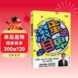 滚蛋吧自卑：脱口秀演员黄西新作「知乎出品」随机发送签名版