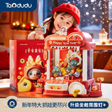 淘嘟嘟（Taodudu）新年礼物2026款儿童玩具抓娃娃机夹扭蛋游戏男孩女孩8生日3-6岁10
