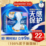 护舒宝液体卫生巾9片超长295mm量多日用夜用超薄进口姨妈巾无感保护