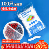 SHUANG YU保鲜罩100只一次性保鲜膜套食品松紧保鲜袋剩菜保鲜罩冰箱碗套