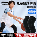 李宁（LI-NING）运动护膝儿童篮球夏天用跑步防摔髌骨过膝护腿套男足球膝盖装备