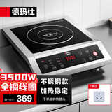 德玛仕（DEMASHI）商用电磁炉大功率3500w大电磁炉炒菜电池炉电磁灶大锅灶炒菜电炒炉火锅【全铜线圈】 不锈钢款【3500W按键】BT-3500A