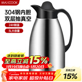 美厨（MAXCOOK）保温壶 暖水瓶大容量3升 304不锈钢真空热开水壶家用 MCB396
