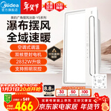 美的（Midea）风暖浴霸云帆系列暖风照明排气一体广角摆风速暖Y5