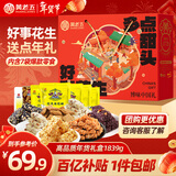 黄老五 花生酥礼盒1.839kg 酥糖糖果 休闲零食大礼包 四川特产 年货礼盒