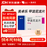 美卓乐【原研药】甲泼尼龙片 4mg*30片/盒