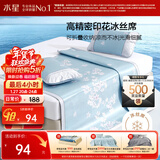 水星家纺冰丝凉席子单人宿舍凉席0.9米x1.9米冰丝席两件套
