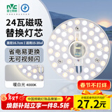 雷士（NVC） led灯盘吸顶灯替换灯芯磁吸灯板灯管灯泡灯条24瓦暖白光4000K