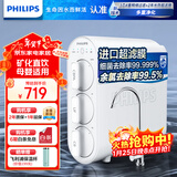 飞利浦（PHILIPS）净水器家用 0阻垢剂直饮水机保留矿物质无废水母婴适用厨下超滤净水机不插电 自来水过滤器AUT1210 【人气推荐】保留矿物质