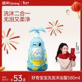 启初儿童沐浴露洗发水二合一   感官系列好奇宝宝香型580ml大包装