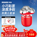 奔腾（POVOS）剃须刀T006赤焰红小星锤电动迷你便携刮胡刀智能感应剃胡刀 新年礼物男友老公父亲生日情人节礼盒